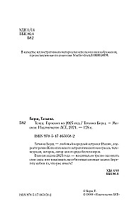 ТЕЛЕЦ. Гороскоп на 2025 год